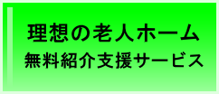 介護のお仕事　無料転職支援サービス